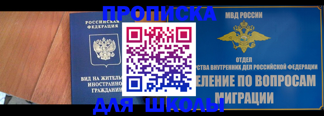 прописка в Сосновке