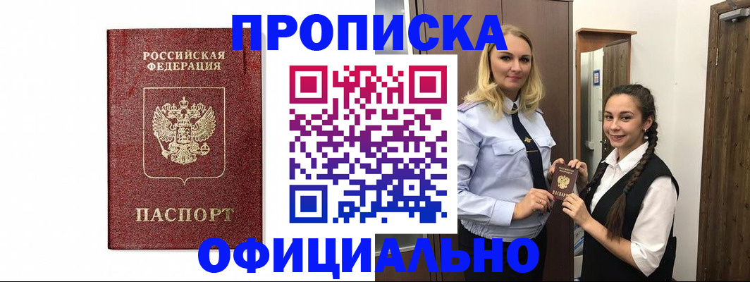 временная регистрация надежно в Сосновке